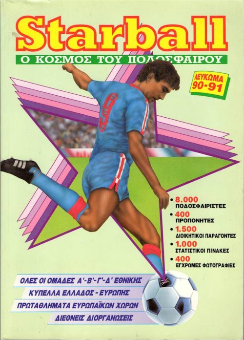 Starball εξώφυλλο