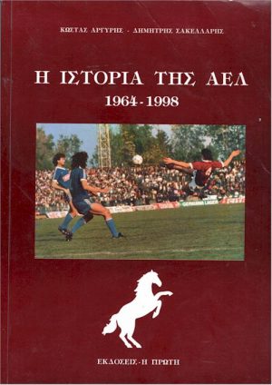 Η ΙΣΤΟΡΙΑ ΤΗΣ ΑΕΛ Εξώφυλλο