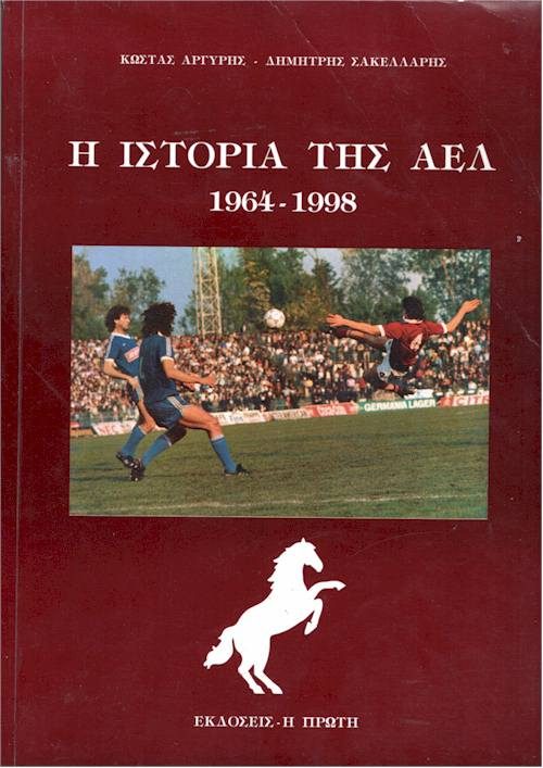 Η ΙΣΤΟΡΙΑ ΤΗΣ ΑΕΛ Εξώφυλλο