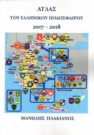 ΑΤΛΑΣ Εξώφυλλο