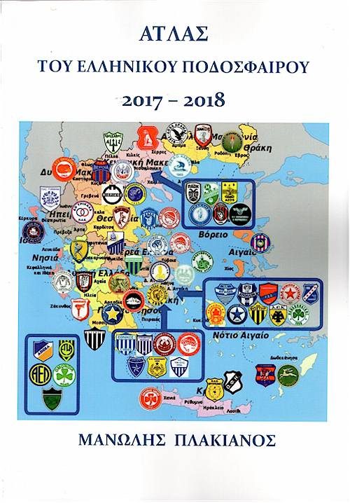 ΑΤΛΑΣ Εξώφυλλο