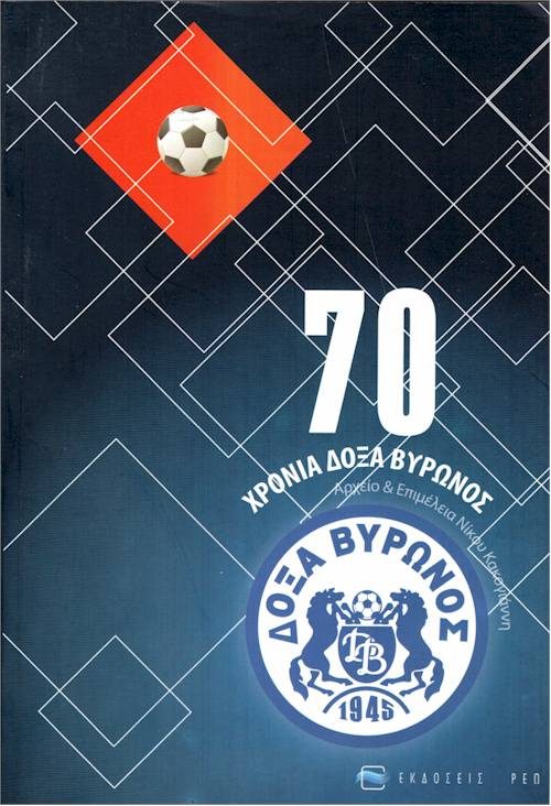 Δόξα Βύρωνα εξώφυλλο