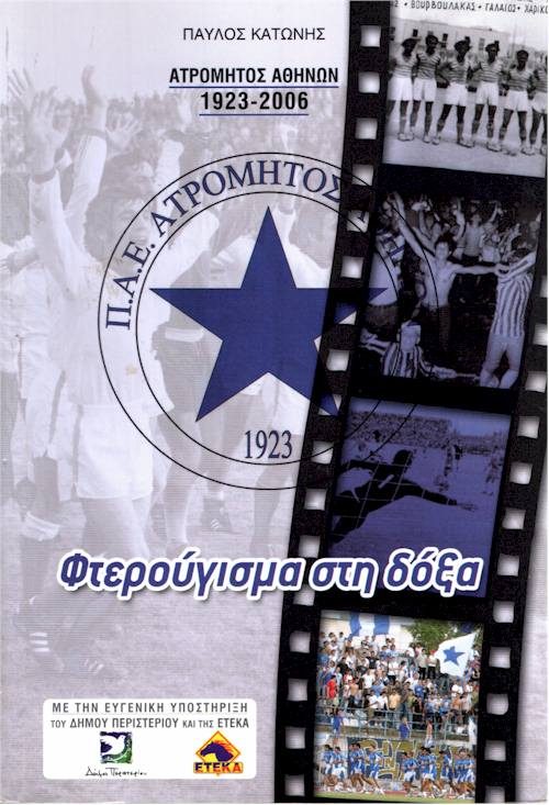 Φτερούγισμα στη δόξα εξώφυλλο