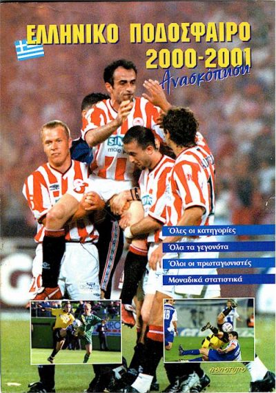 ΕΛΛΗΝΙΚΟ ΠΟΔΟΣΦΑΙΡΟ 2000-2001 εξώφυλλο