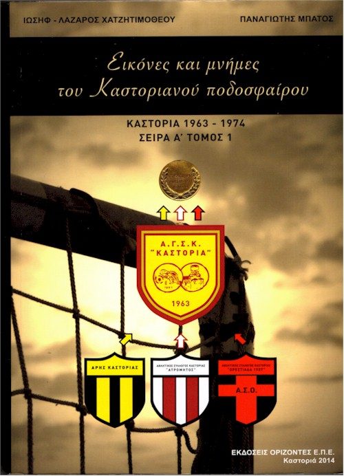 Καστοριά exof