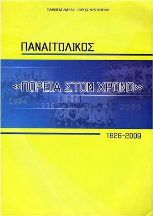 Παναιτωλικός εξώφυλλο