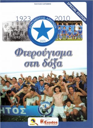 Φρτερούγισμα στη δόξα Special εξώφυλλο