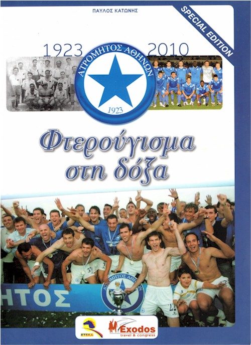 Φρτερούγισμα στη δόξα Special εξώφυλλο