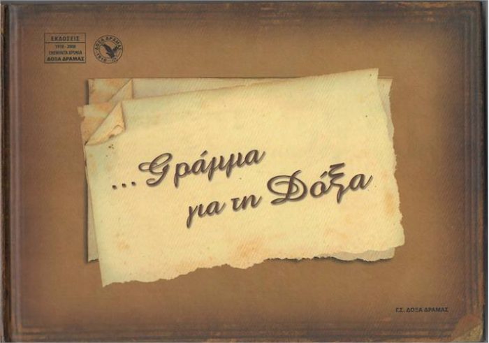 Γράμμα για τη Δόξα εξώφυλλο