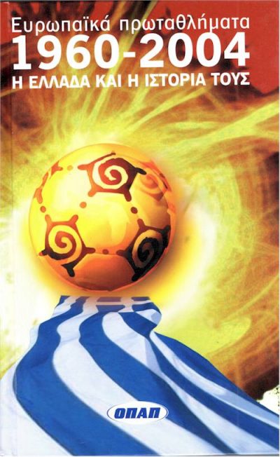 1960-2004 εξώφυλλο