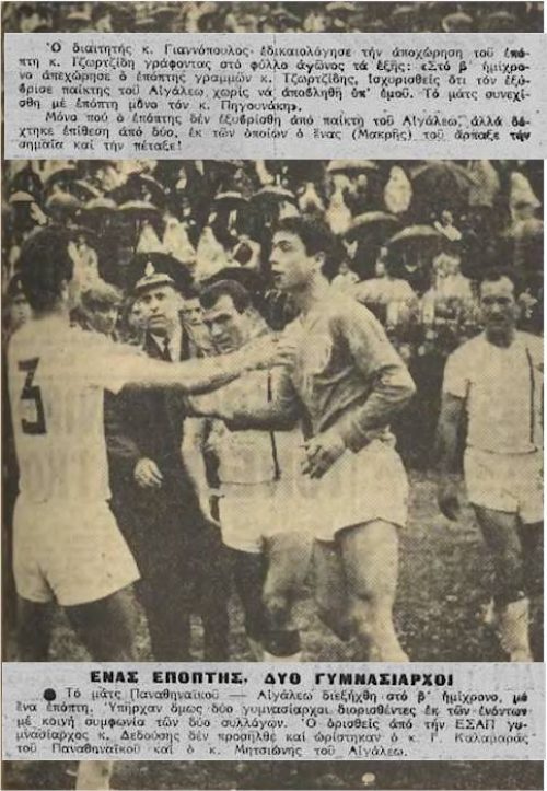 Παναθηναϊκός - Αιγάλεω 1966