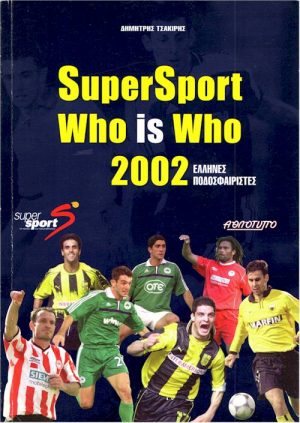 Who is Who 2002 εξώφυλλο