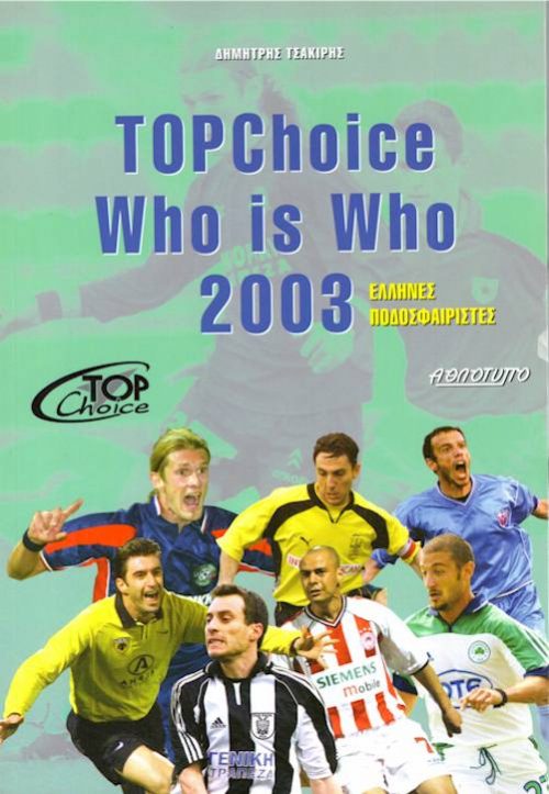 Who is Who 2003 εξώφυλλο