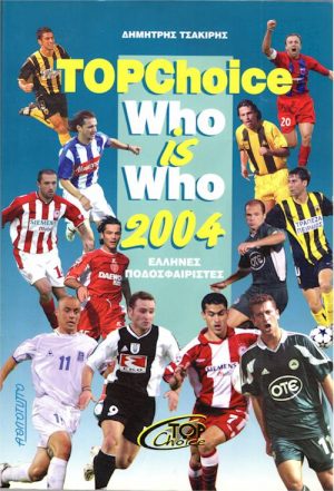 Who is Who 2004 Εξώφυλλο