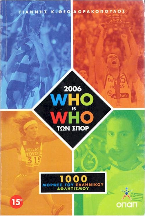 WHO IS WHO ΤΩΝ ΣΠΟΡ 2006 εξώφυλλο